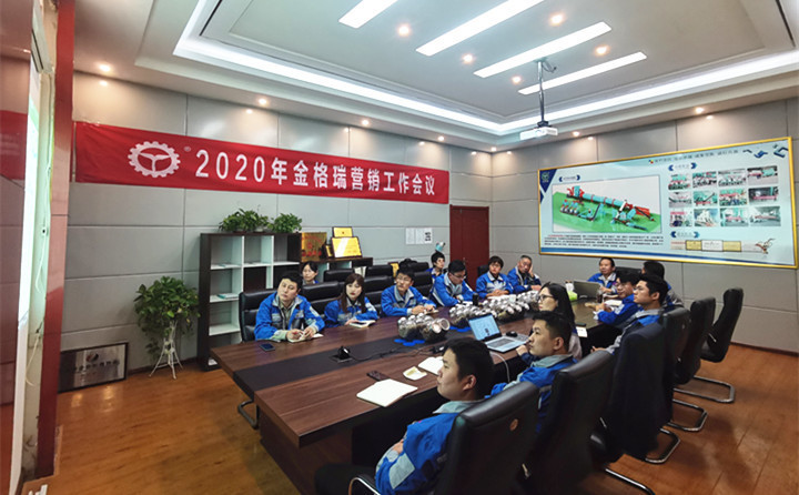 山東金格瑞成功召開2020年十一營(yíng)銷會(huì)